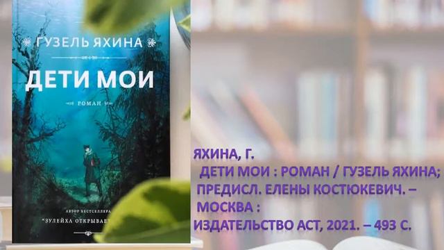 Книжные новинки смотреть онлайн