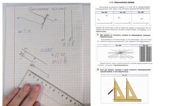 Параллельные прямые, примеры решения задач с построением параллельных прямых. смотреть онлайн