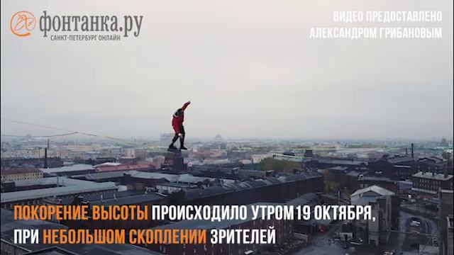 Длинно, скользко, холодно и нелегально: хайлайнеры прошли «Красный треугольник» по воздуху смотреть онлайн