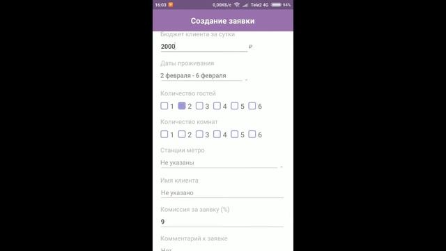 Как разместить заявку. Инструкция Booking Broker смотреть онлайн