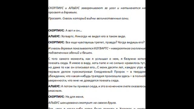 РУССКИЙ ПЕРЕВОД ГАРРИ ПОТТЕР И ПРОКЛЯТОЕ ДИТЯ/ЧАСТЬ 3/ЧИТАТЬ НА РУССКОМ/ HARRY POTTER смотреть онлайн