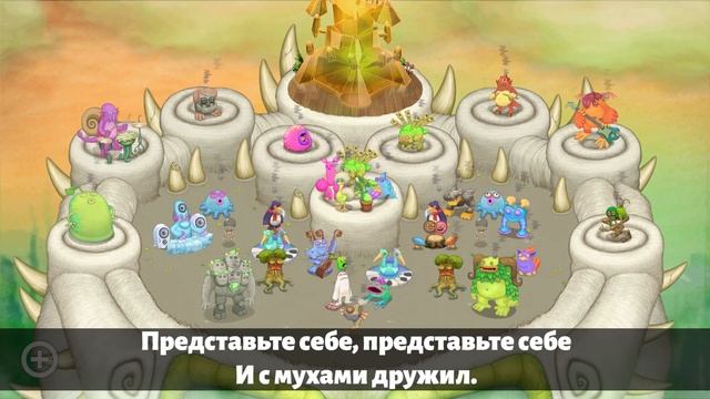 В ТРАВЕ СИДЕЛ КУЗНЕЧИК ► KARAOKE ► My Singing Monsters смотреть онлайн