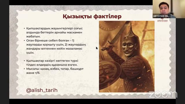 Zoom Meeting ARYSTAN ONLINE ACADEMY смотреть онлайн