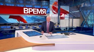 Выпуск программы "Время" в 21:00 от 20.03.2023