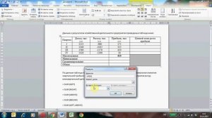 Вычисления в таблицах Word с помощью формул