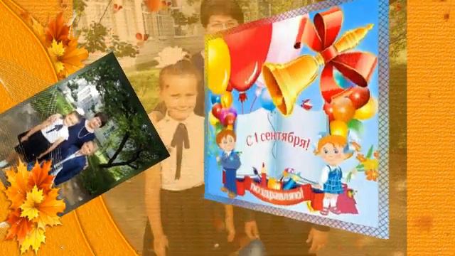 С Днём знаний ,в добрый путь. смотреть онлайн