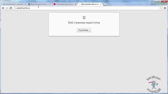 Хостинг Handyhost.ru. Как привязать домен к хостингу смотреть онлайн