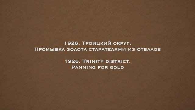 Урал в 1920-х годах / The Urals in the 1920s смотреть онлайн