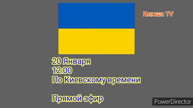 Анонс Часы с 51 секунд и начало вечерных сегодня Украины ( Илюша ТV 19.87.17 2023 ) смотреть онлайн