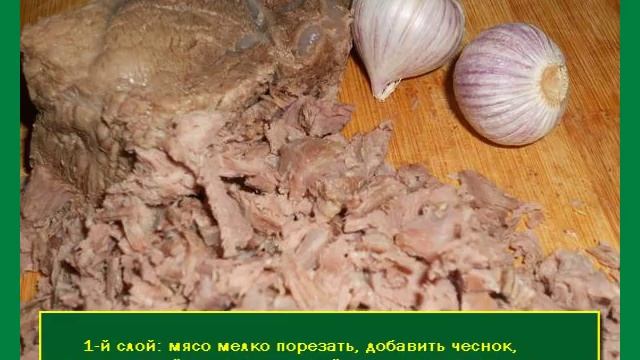 Салат Мой генерал Пошаговый рецепт с фото смотреть онлайн