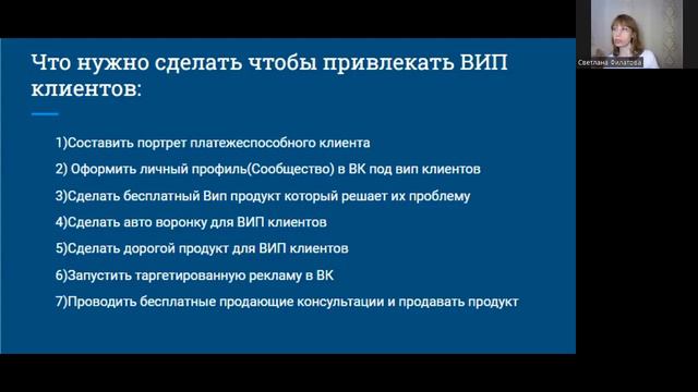 16+ Как привлекать ВИП клиентов смотреть онлайн
