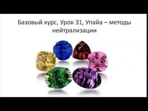 Астрология SSS1. БК Урок 31 - Упайа - методы нейтрализации (Тушкин)