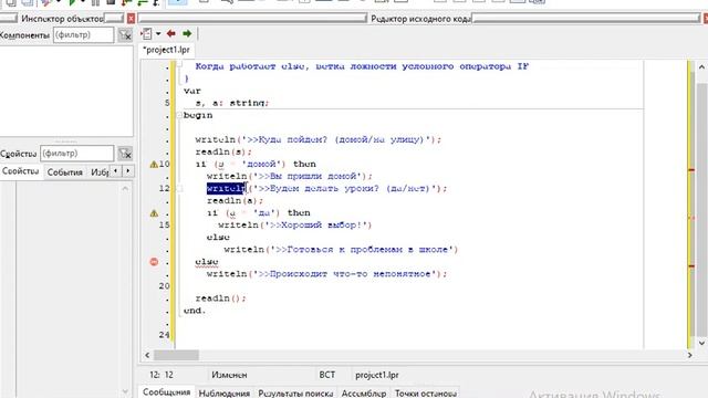 Pascal Текстовая игра, консольный квест - пример основы