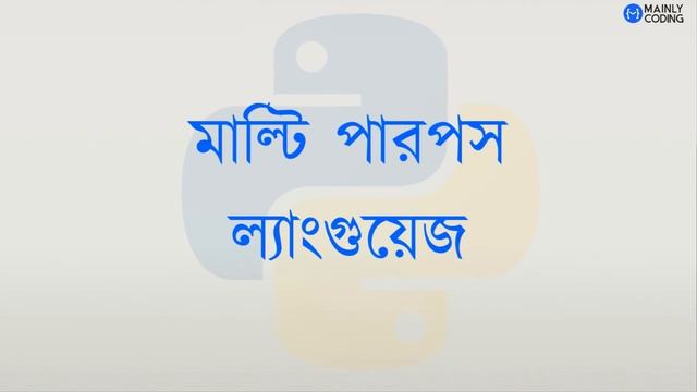 1. পাইথন ? কী এবং কেন? (২০২০)?What is Python in Bangla смотреть онлайн