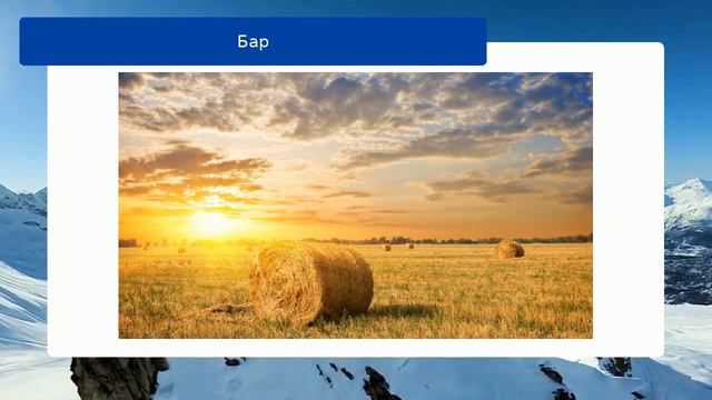 Бар смотреть онлайн