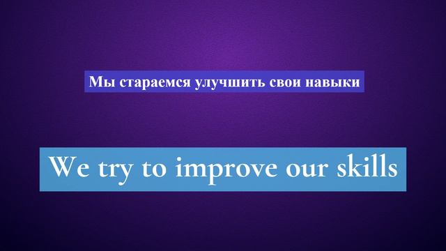 3. Глагол TO TRY. Английский на слух для начинающих смотреть онлайн