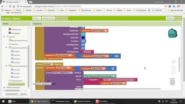 Программирование для Android в MIT App Inventor 2: Урок 32 - Динамическое создание компонентов смотреть онлайн