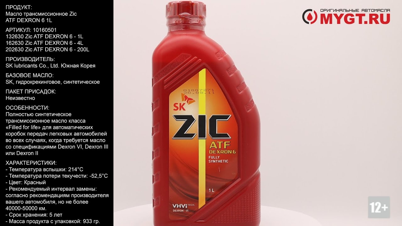 Масло трансмиссионное Zic ATF DEXRON 6 1L 132630 #ANTON_MYGT