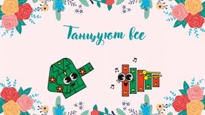 Евдокимова Л.Н. " Школьные частушки на 8 марта"