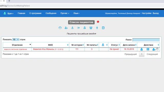 (ЭМК) Электронная медицинская карта (Врач) - функционал приема пациента на лечение на русском языке смотреть онлайн
