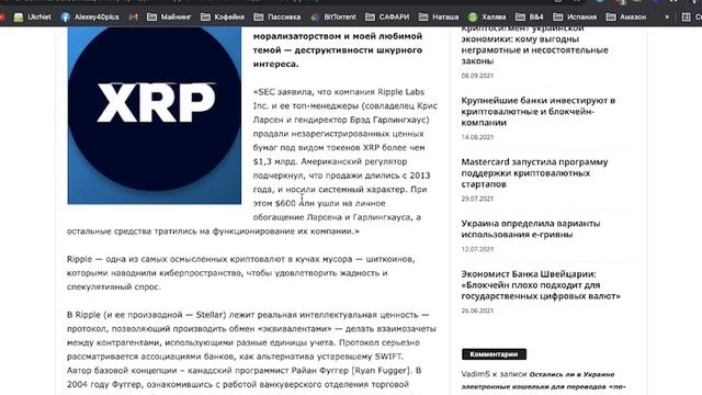 Собственный анализы монеты XRP | Для чего создали Ripple | 40plus