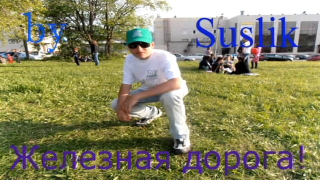 Железная дорога.[bySuslik] смотреть онлайн