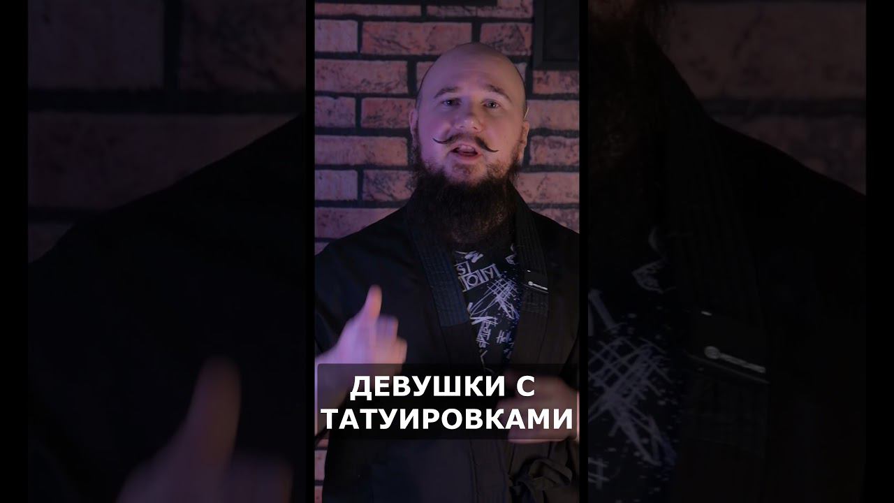 ДЕВУШКИ С ТАТУИРОВКАМИ смотреть онлайн
