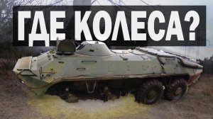 НИЧТО НЕ ОСТАНОВИТ БТР 70 _ ДО ЧЕГО ДОШЛИ ЭКСПЕРИМЕНТЫ