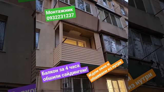 Обшили балкон за 4 часа? на ул. Ицхака-Рабина 37 , ждём окна и обшиваем внутри? смотреть онлайн
