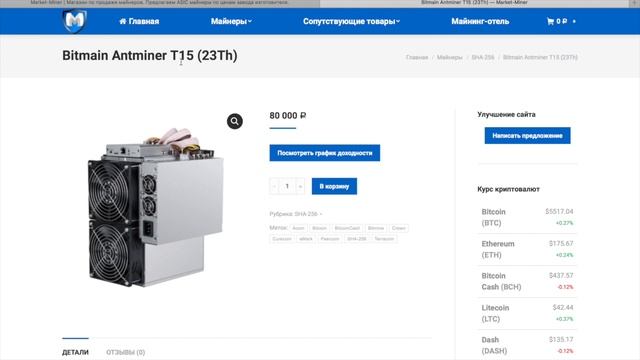 Antminer T15 от Bitmain новый асик смотреть онлайн