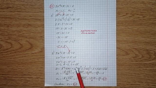 20) Один из корней уравнения 2х^2+х-3с равен -3. Найдите второй корень. ОГЭ математика. Математика смотреть онлайн