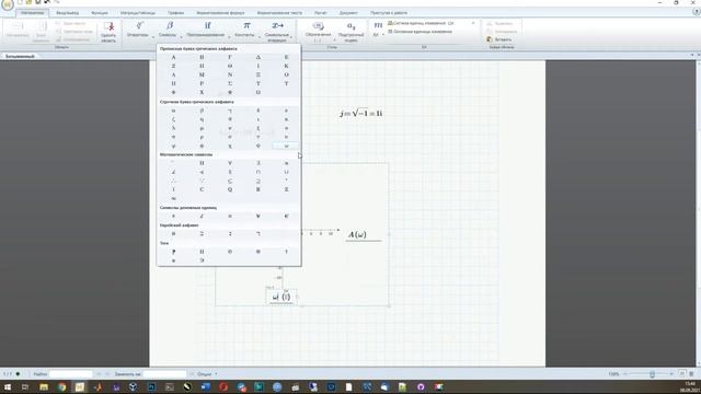 Mathcad Prime. Урок 13 - Анализ САУ в Mathcad смотреть онлайн
