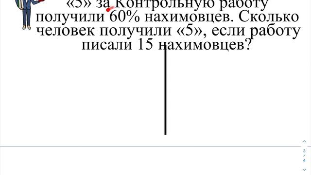 Нахождение дроби от числа смотреть онлайн