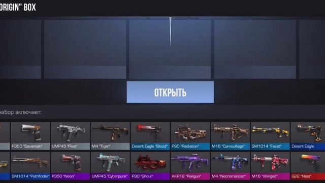 Открытие боксов (Standoff 2) смотреть онлайн