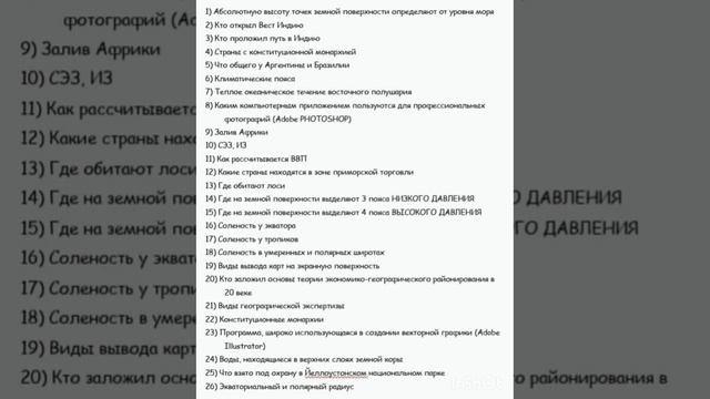 14 часть разбора СЛИВА по географии ❤️?? смотреть онлайн