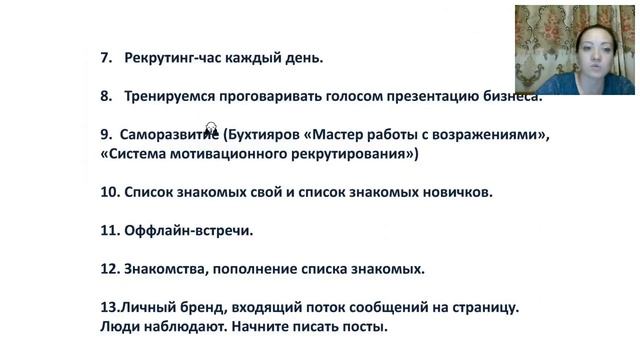 Рекрутинг с примерами Варанкина Таня, Веллнес Утробина Оля смотреть онлайн