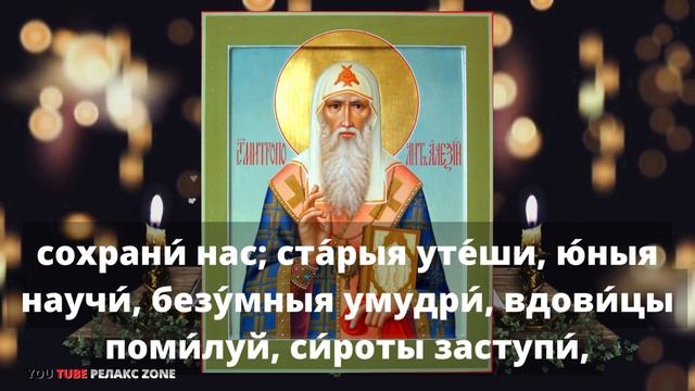 ЗАЩИТИТ ОТ ВРАГОВ ИСЦЕЛИТ ГЛАЗНЫЕ БОЛЕЗНИ Молитва Алексию Московскому и всея Руси чудотворцу смотреть онлайн