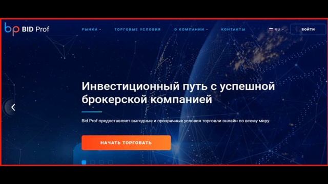 [Мошенники] bidprof.org, bidprof.com – Отзывы, развод, лохотрон! Мошенническая компания Bid Prof смотреть онлайн