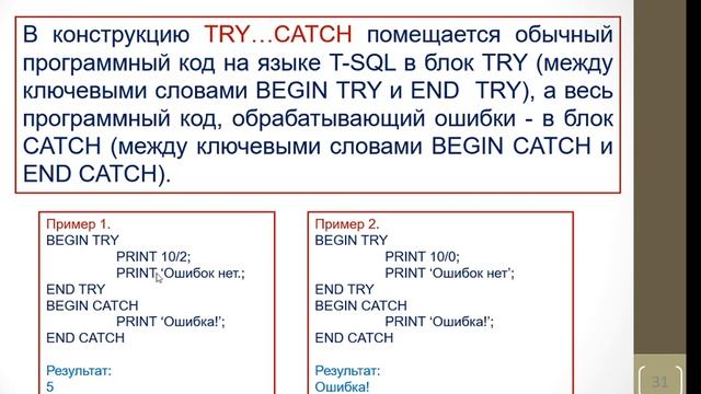 Программируемые объекты MSSQL Server. Типы функций смотреть онлайн