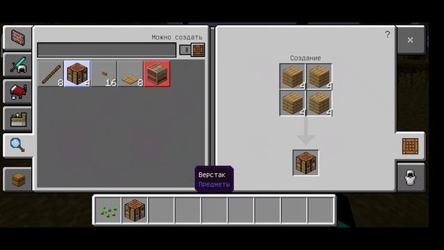 Как сделать деревянную кирку в Майнкрафт смотреть онлайн