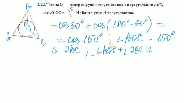 Синус, косинус и тангенс угла от 0° до 180°. Геометрия 9кл. Мерзляк #1.22 смотреть онлайн