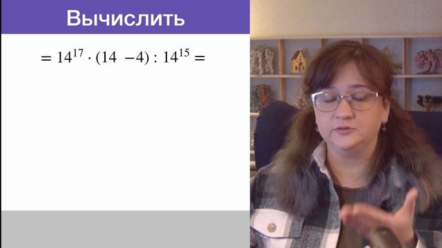 Вычислить пример со степенями смотреть онлайн