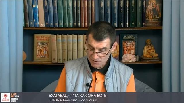 «Бхагавад-гита как она есть» 4 гл. стихи 22-31 с комментариями Шрилы Прабхупады смотреть онлайн