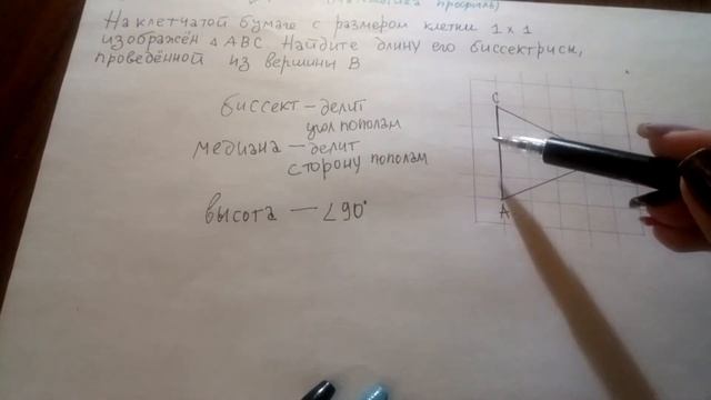 На клетчатой бумаге изображен треугольник ABC . Найдите длину его биссектрисы, проведённой из верши смотреть онлайн