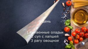 МЕНЮ НА КАЖДЫЙ ДЕНЬ ПОСТА. Постные блюда.Постные рецепты. Меню в Великий пост.