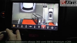 Система кругового обзора 360 vomi SW3D Premium +CAN БОЛЬШОЙ ОБЗОР НА ЛЮБОЙ АВТОМОБИЛЬ