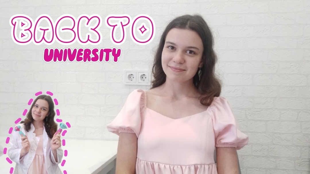 BACK TO UNIVERSITY | канцелярия | подготовка к 1 курсу