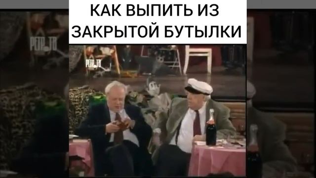 Как выпить из закрытой бутылки? смотреть онлайн