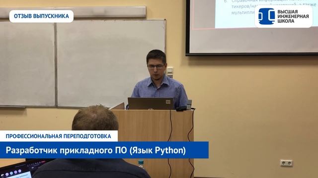 Программирование на Python в СПбПУ. Отзыв Юрия Лепнева смотреть онлайн