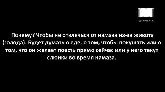 Если подали еду и пришло время намаза - сначала нужно поесть - шейх Усман аль-Хамис смотреть онлайн
